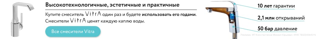 Высококачественные смесители VitrA (заглавный каталог) Высококачественные смесители VitrA (заглавный каталог)