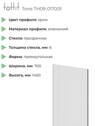 ������ ��� ����� toHit Tone 700x1400 ������� ����/������ ���������� TH09-017001