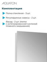 ���������� ���� AQUATON ������ 80 (770x130x750) ���������, ��� ���������, ����: ����� 1A267202LH010