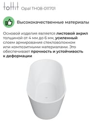 ����� ��������� ��������������� toHit Opal 1700�750�600, ����� ���������, ��������, TH08-011701