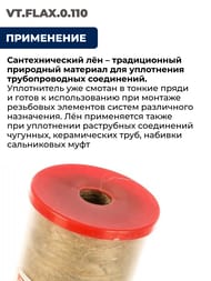 ���� �������������� ������� ��� ��������� ���������� (110�) VT.FLAX.0.110