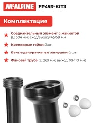 �������������� �������� McAlpine ��� ���������� � ������� ������ 90/110�� FP45R-KIT3