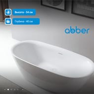 Ванна акриловая Abber (1800х840) отдельностоящая, слив-перелив, белая AB9205 — миниатюра 4