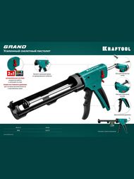 Пистолет для герметика скелетный KRAFTOOL Grand 2-in-1 310 мл