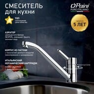 Смеситель для кухни Paini Arena однозахватный, поворотный излив, хром 92CR573KM
