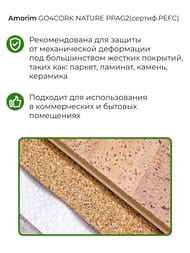 �������� ��������� �������� 2�� (1�10�) GO4CORK NATURE PPAG2(������.PEFC) � ������-10�2 (��.�)