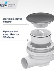 Сифон RGW Velplex QYD-01 для акриловых поддонов, d90 мм, гидрозатвор, хром 39241101-01