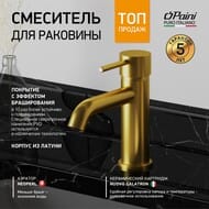 Смеситель для раковины Paini Cox однозахватный, низкий излив, золото брашированное 78PJ205O