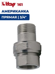 Американка ITAP 161 3/4' прямая никелир — изображение 2