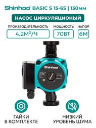 ����� �������������� SHINHOO BASIC S 15-6S 130 1x230V, 1", � �������, 71211012