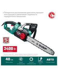 Пила цепная электрическая ЗУБР 2400 Вт, 40 см шина, 8000 об/мин, ПЦ-2440