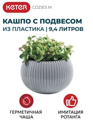 ����� KETER COZIES M (36x36x22,5) � ��������, �����