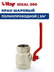 ���� ������� ITAP IDEAL 090 3/4" �� 40 PN �����, ��������������