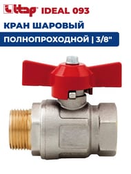 ���� ������� ITAP IDEAL 093 3/8" �� 50 PN �������, ��������������