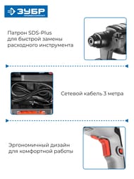 Перфоратор ЗУБР П-22-650 SDS-plus, 650Вт, 870 об/мин, 4850 уд/мин, реверс, горизонтальный, в кейсе