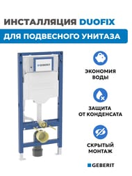 GEBERIT Duofix ����������� ��� ���������� �������, ����������� ���.,������ 112�� 111.950.00.6