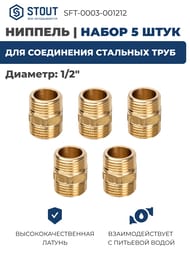 ������� STOUT 1/2"�� �������� 5 ����, ������ SFT-0003-001212