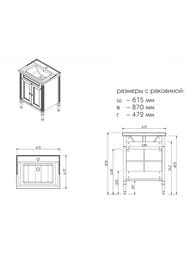 Тумба с раковиной Caprigo Альбион 60 concept 615х870х472 цвет: керамик 34010-TP812+Y-060B