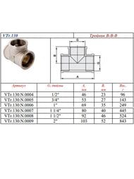 ������� VALTEC 1/2" ��� ���������� ������ ��� �����, ������ ��������������VTr.130.N.0004
