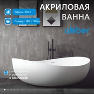 Ванна акриловая Abber (1800х1100) отдельностоящая, слив-перелив, белая AB9239 — миниатюра 3