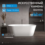 Ванна из искусственного камня ABBER Stein AS9605 белая матовая — изображение 2