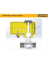 ���� � ��������������� Neptun Profi Click 230B 1/2"