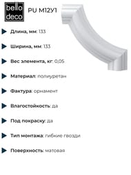 ������������ ������� Bello Deco ���� PU �12�1 (133�133) �����, 00-00104618 (��.)