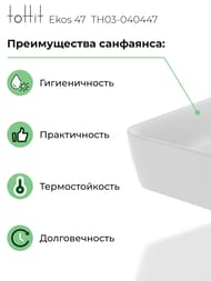 �������� ��������� toHit Ekos 47 475x370x140, ��� ��������� ��� ���������, ��� ��������, �������������, ����� ������� TH03-040447