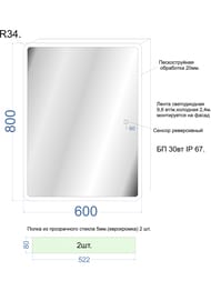 Зеркало-шкаф Континент Emotion 600х800х140 с подсветкой, сенсорная кнопка