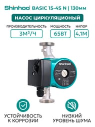����� �������������� SHINHOO BASIC 15-4S N 130 1x230V, 1", ��� ����, 71212001