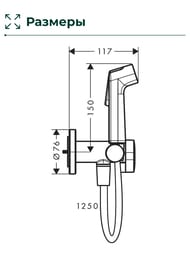 Гигиенический душ Hansgrohe Bidette S с держателем, шланг 1250мм, цвет хром 29232000 — миниатюра 4