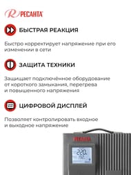 РЕСАНТА ACH-8000/1-Ц Стабилизатор напряжения однофазный 8 кВт — изображение 5
