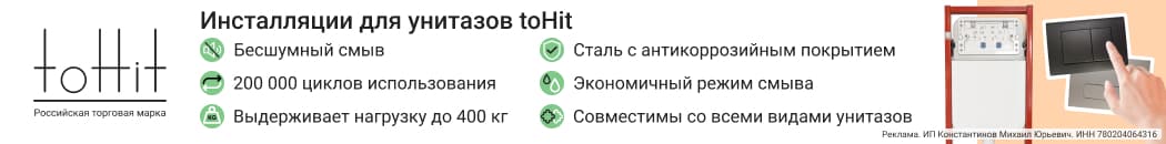 Бесшумные инсталляции toHit (Растяжка в каталоге) Бесшумные инсталляции toHit (Растяжка в каталоге)