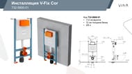 ����������� Vitra V-Fix Core ��� ���������� �������,������� ����� 3/6�,������� ���.12 �� 732-5800-01