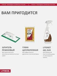 Затирка эпоксидная LITOKOL STARLIKE EVO S.225 TABACCO серая, 2,5 кг:
