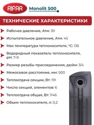 Радиатор биметаллический RIFAR Monolit 500 (577х480х100) бок. подкл, 6 секций, 1146Вт, титан