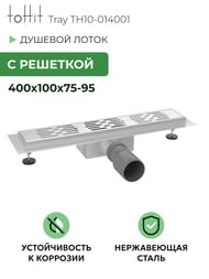 ������� ����� toHit Tray 400x100x75-95 ��������, ���. ������, c ��������, ����. ����� TH10-014001