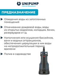 Насос дренажный UNIPUMP ARTVORT Q900B, со встроенным поплавковым выключателем, кабель 10м, 900 Вт