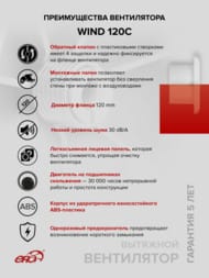 Вентилятор ERA WIND D120 накладной, 160 м3/ч, 30 дБ, обр.клапан, белый, WIND 120C