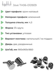 ������� ������ toHit Jove (90�90�185) 1/4 �����, ��� �������, ������ ����������/���� TH06-010909