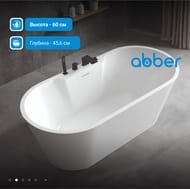 Ванна акриловая Abber (1500х700) отдельностоящая, слив-перелив, белая AB9299-1.5 — миниатюра 4