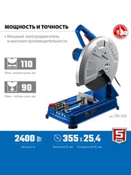 Пила отрезная ЗУБР без круга, 2400 Вт, d 355м, 3900 об/мин, ПО-355