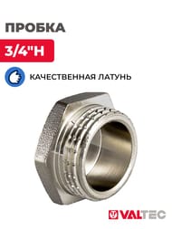 Пробка VALTEC 3/4" нар.резьб. VTr.583.N.0005