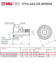 ����������� VALTEC ����������, 16�3/4"�, � �����. ������, ���������, ������ CW614N, VTm.422.GE.00160