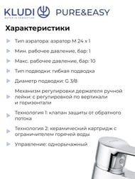 ����� ���������� KLUDI PURE&EASY 3in1 ��� �����������, ����, ������� ��������, ���� 378450565