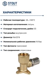 Водорозетка STOUT 1/2"х16 для металлопласт. труб, пресс, короткий SFP-0018-001216 — изображение 3
