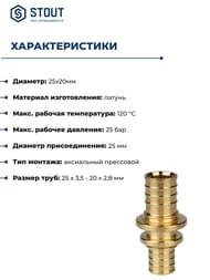 ����� STOUT 25x20 ��, ����������, ��� ������� �����������, ������,  SFA-0004-002520