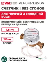 ������� Valtec 1/2" L=110��, ��� ������, �����������, ��� �������/�������� ����, VLF-U-15-3.110.LW