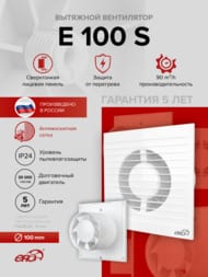 ���������� ERA E D100 ���������, 90 �3/�, 35 ��, �����, �����, E 100 S