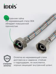 Гибкая подводка Iddis, F1/2xF1/2, SS304, латунь, 1,8 м, 926ABS18ZP